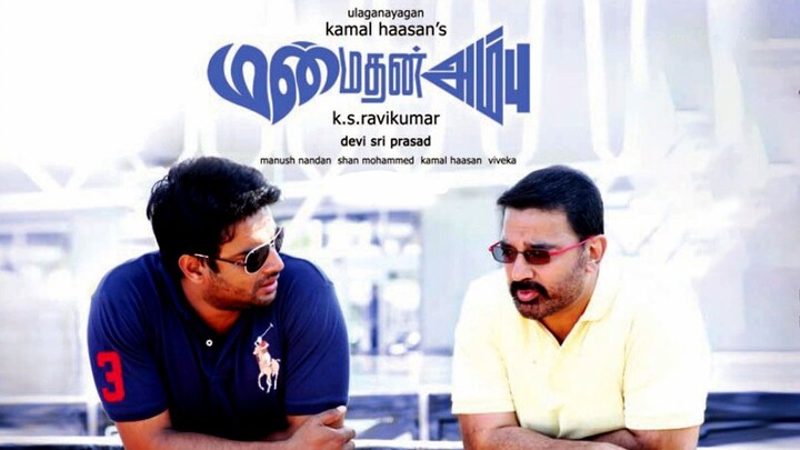 Manmadhan Ambu (2010) Tamil DvdRip + Eng Sub - 480P