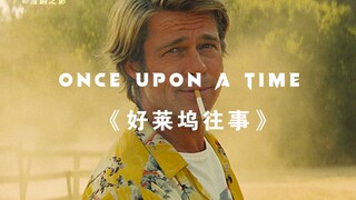 人狠话不多，昆汀暴力美学再现。