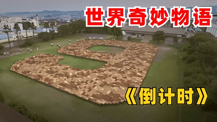 【Shiqi】Mysterious incidents occur at school—classroom desks are rearranged on the playground to form