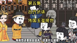 吕氏被关入天牢，朱雄英获得传国玉玺！