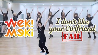 【كي】حركات مضحكة على الشاشة الخضراء، ارقصوا معًا على أنغام أغنية Weki Meki—أنا لا أحب صديقتك!!