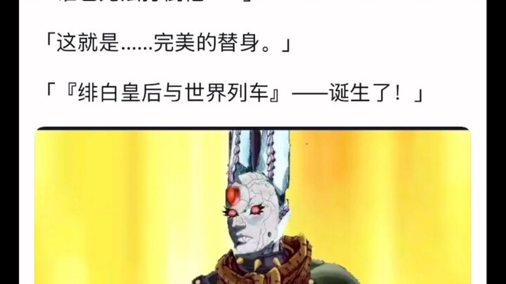 最完美的替身出现了