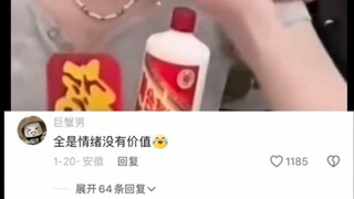 全是情绪没有价值