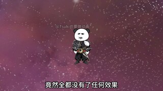 【别人修仙我捡尸】305-秦道夫蜕变、对战秦道夫