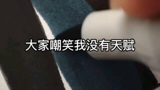 只要我再努力两年半…