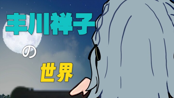 【Thế giới của Toyokawa Shoko】NGÀY 9: Nỗi nhớ