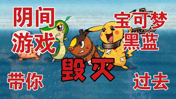 Extremist Animal Rights! PETA’s “Elf” Mini-Game [Pokémon Black and Blue / Pokémon Red, White, and Bl