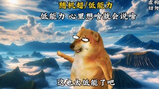 Tôi thường có siêu năng lực, nhưng lần này tôi chỉ có một loạt siêu năng lực thấp, tôi chỉ nói bất c