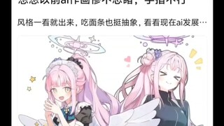 现在的ai绘图到什么程度了
