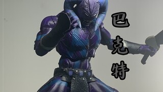 自改幽冥魔可动模型，紫冥巴克特铠甲勇士刑天