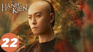 [VIETSUB] Thiên Hành Kiện - Tập 22 | Tần Tuấn Kiệt, Lưu Vũ Ninh, Hoàng Mộng Oánh | WeTV