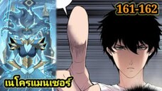 เนโครแมนเซอร์ ราชันนักอัญเชิญวิญญาณ161-162 #มังงะพระเอกเทพ #มังงะจีน พากย์มังงะพระเอกเก่งมาก