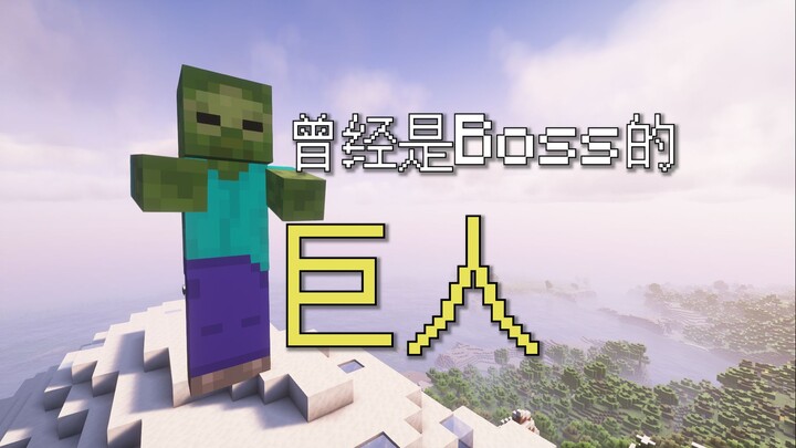 Why was the giant zombie, which was once the boss in MC, eventually abandoned?