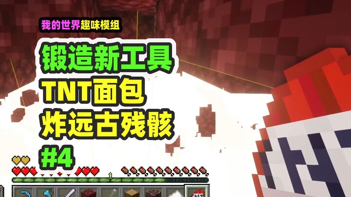 Minecraft: Forging New Tools 4, Chew a TNT Bread, and Get a Netherite Block