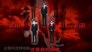 神秘复苏之诡相无间  第九集（鬼相第一次失控）