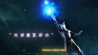 【4k60帧】来自光辉赛罗的压迫感