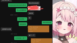 为什么不开麦的小v可以骗几十w，而我一周200