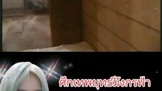 ศึกเทพยุทธ์มังกรฟ้า