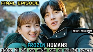 Melting me Softly🥰 Korean Drama final Sinhala  explained Sinhala | Korean drama Sinhala | Sinhala