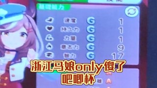 浙江马娘only傻了吧唧杯