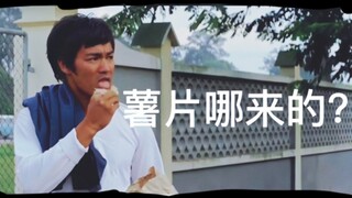 【唐山大兄未删减版】李小龙复仇前手里的薯片哪来的？