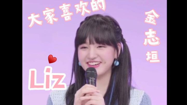 Kim Ji-won Liz, who captivated the members