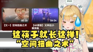 【又一】看视频经典推荐开盒“空间扭曲之术”惊慌失措😰装睡萌混过去吧🤪