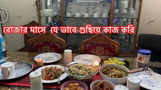 ইফতারের এক ঘন্টা আগে সব কাজ সেশ॥আলহামদুলিল্লাহসয