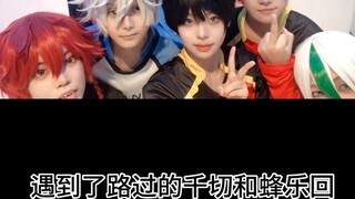 【Blue Prison cos】7.11 Blue Lock Team Building vlog