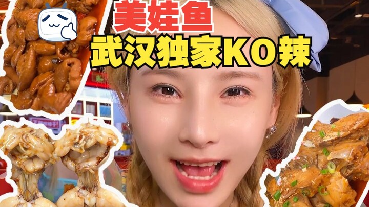 武汉独家KO辣美蛙耗儿鱼 腻辣肥肠羊肉卷鱼泡 辣到助理咽不下 | 何师傅美娃鱼 | 西安