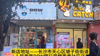想找长沙氛围好又价格亲民的模玩店？那当然要把你“拐”到我们这来啦～（“GYM模玩社”已迁入新店“DRW模玩赏”，地址——人民西路DRW模玩赏樊西巷社区店）