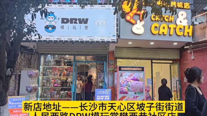 想找长沙氛围好又价格亲民的模玩店？那当然要把你“拐”到我们这来啦～（“GYM模玩社”已迁入新店“DRW模玩赏”，地址——人民西路DRW模玩赏樊西巷社区店）
