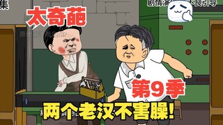 陈宇逆袭记009-易中海使坏！刘海中遭殃！ #情满四合院 #沙雕动画 #剧情动画 #二次元动画 #原创动画