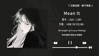 "เสียงมีเสน่ห์มาก! รับรองว่าคุณจะตกหลุมรักเพลงนี้หลังจากฟังแค่ครั้งเดียว" || "Mean It"