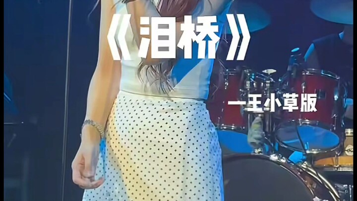 วังxiao grass :รู้ว่าคุณไม่ดีที่จะสารภาพ王小草:知道你也一样不善于表白