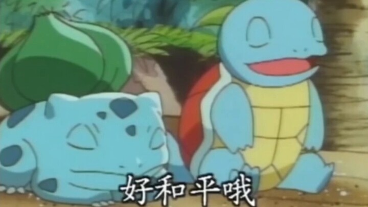 Percakapan antara Pokémon: Bulbasaur yang menarik diri, Squirtle yang nakal, Charmander yang pemalu~