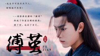 【博君一肖】缚茧-第一集/蓝忘机X夷陵老祖/王一博x肖战