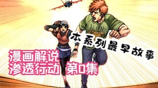 42【变形金刚IDW漫画系列解说：一切从零开始】《渗透行动》第0集