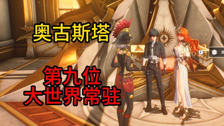 【鸣潮】第九位大世界常驻角色来啦！奥古斯塔常驻点位！