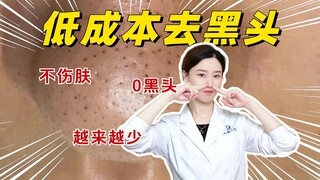 Want fewer blackheads? Quickly save this method!