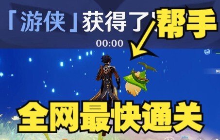 [ Genshin Impact ] Vết tích phong hành, bạn là trợ thủ ư? Phá đảo trong 0 giây