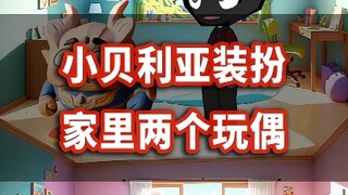 贝利亚装扮家里两个玩偶