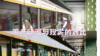 非人哉画面与现实对比