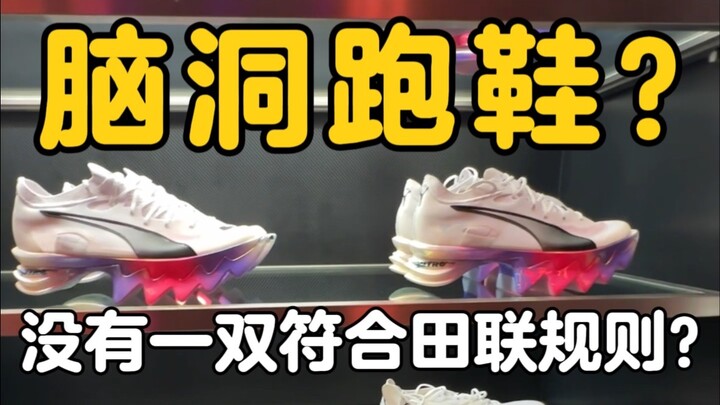 Ignore the rules, break the rules! Puma’s latest shoe designs showcased at the World Championships a