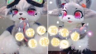【全装来啦】我这么可爱真是抱歉~