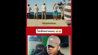 ได้ว่ะ 🤣 🤣ใจนายได้🤣ว่ะ 🤣