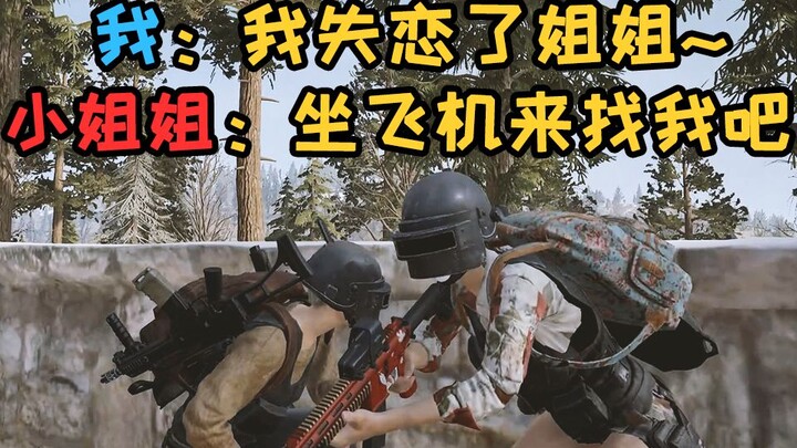 สตรีมเมอร์ระดับพระเอกรับบทหนุ่มอ่อนโยนหลอกลวงสาวพีเพิลเล่นเกม แต่กลับโดนเธอให้นั่งเครื่องบินไปหาถึงท