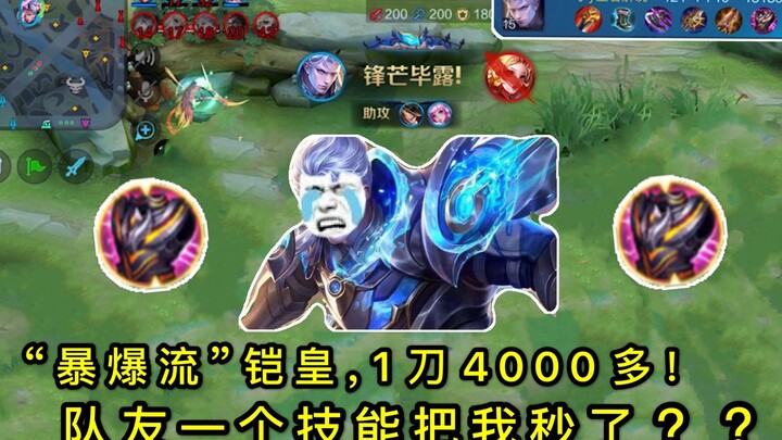 Honor of Kings: Saya bertemu aktor kelas atas di pertandingan peringkat, dan dia membunuh Kaihuang s