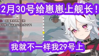 [Wumi]sc: Trao cho Zaizai Thống đốc vào ngày 30 tháng 2! Zaizai: Thống đốc vào ngày 30 phải không?**