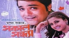 Sokal Sandha (2006) Indian Bangla- Bengali Full Movie (Prasenjit _ Rachana